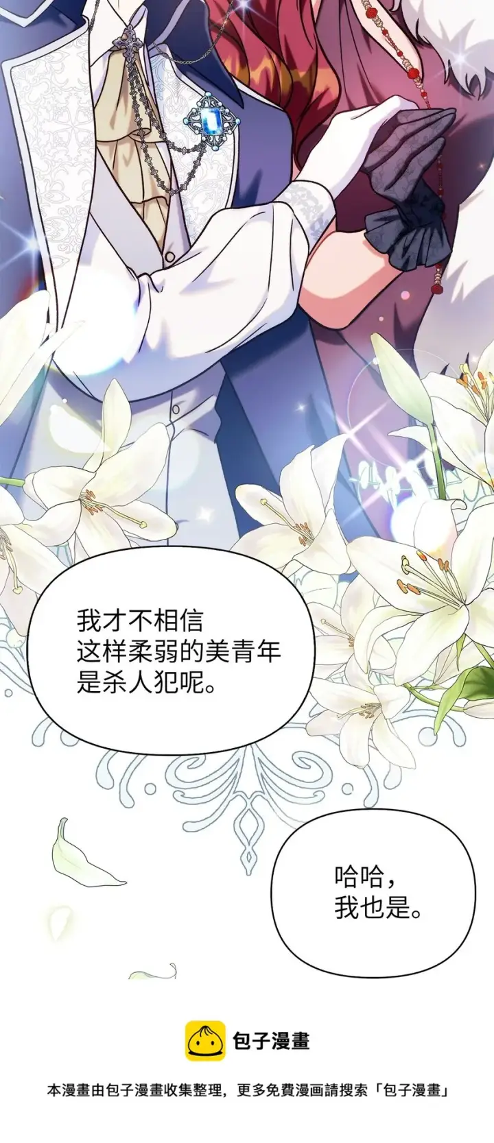 漫画《当反派拥有了全知属性》069 高手过招第50张图