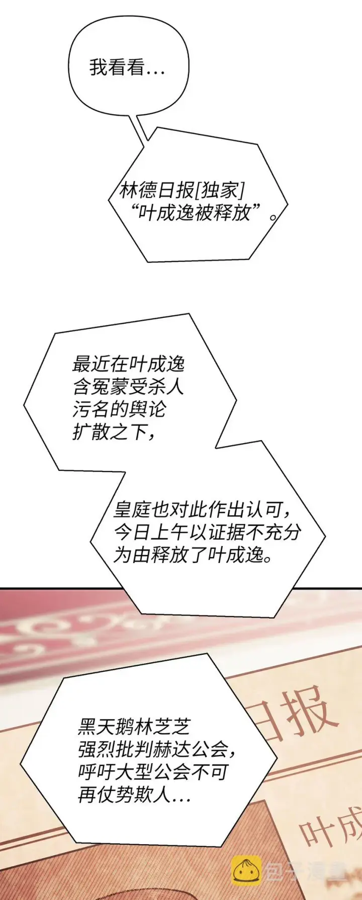 漫画《当反派拥有了全知属性》069 高手过招第56张图