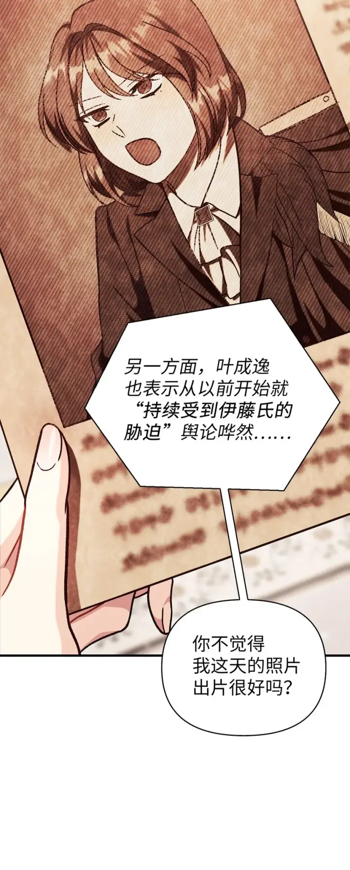 漫画《当反派拥有了全知属性》069 高手过招第57张图
