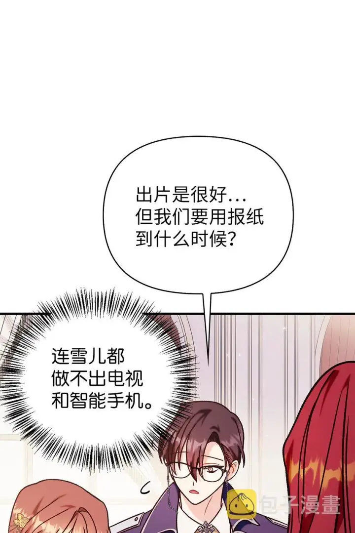 漫画《当反派拥有了全知属性》069 高手过招第58张图