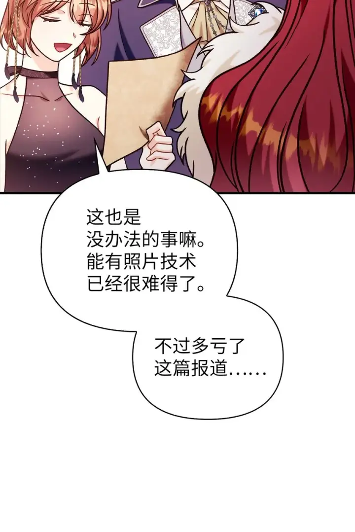 漫画《当反派拥有了全知属性》069 高手过招第59张图