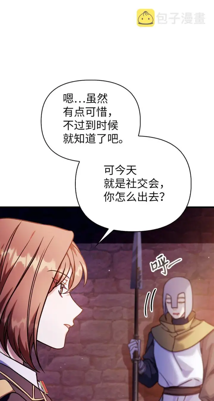 漫画《当反派拥有了全知属性》069 高手过招第6张图
