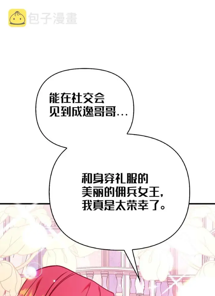 漫画《当反派拥有了全知属性》069 高手过招第60张图