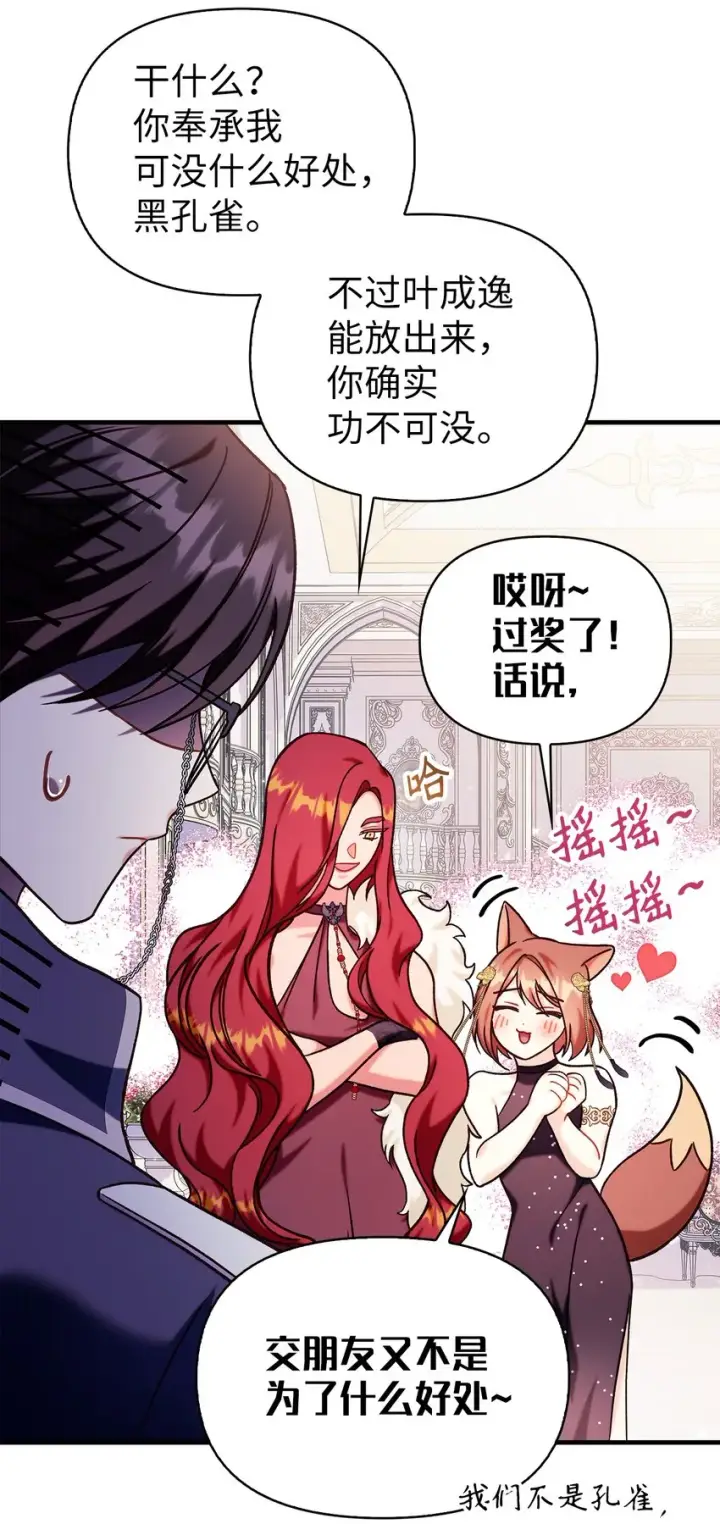 漫画《当反派拥有了全知属性》069 高手过招第63张图