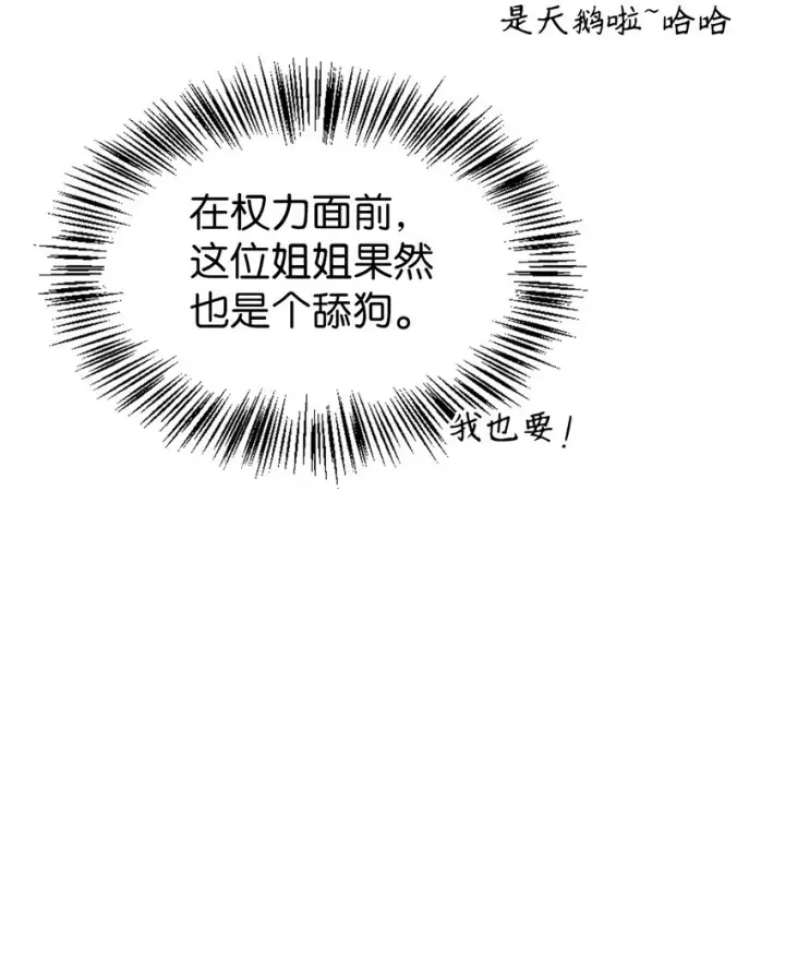 漫画《当反派拥有了全知属性》069 高手过招第64张图