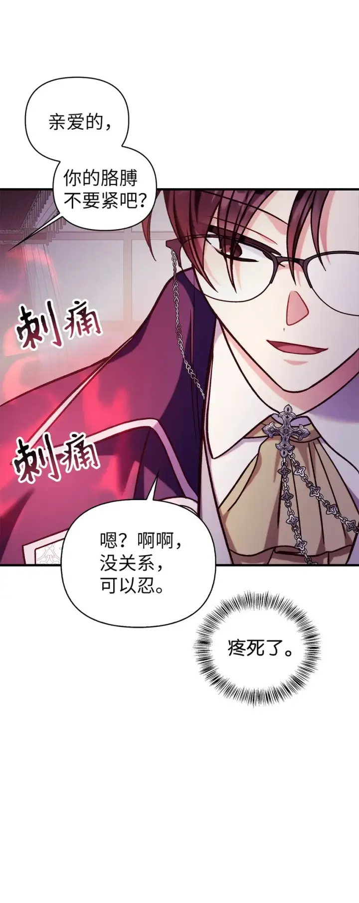 漫画《当反派拥有了全知属性》069 高手过招第65张图