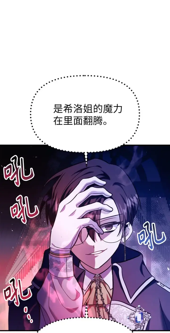漫画《当反派拥有了全知属性》069 高手过招第67张图