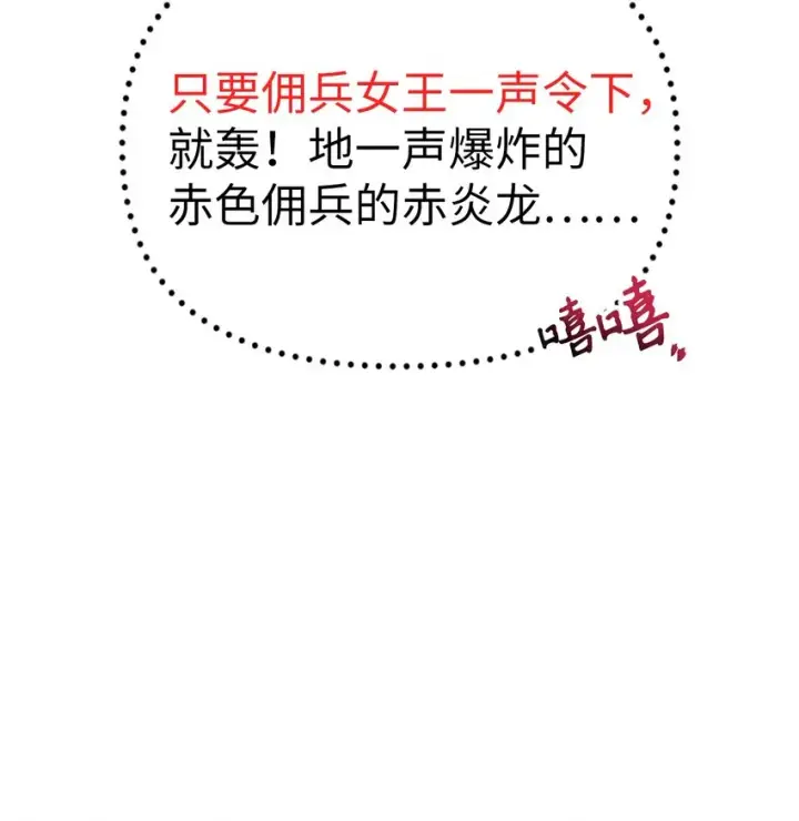漫画《当反派拥有了全知属性》069 高手过招第68张图