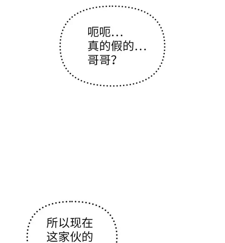 漫画《当反派拥有了全知属性》069 高手过招第69张图