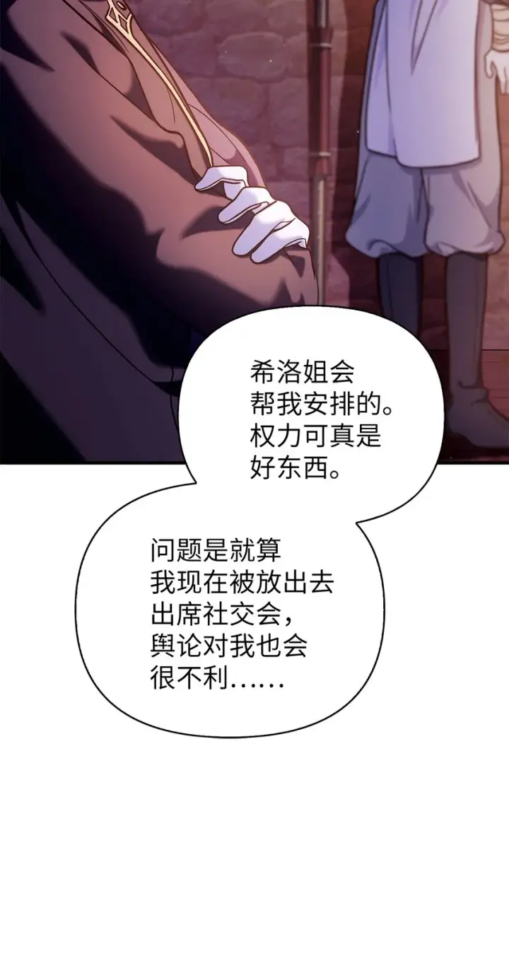 漫画《当反派拥有了全知属性》069 高手过招第7张图