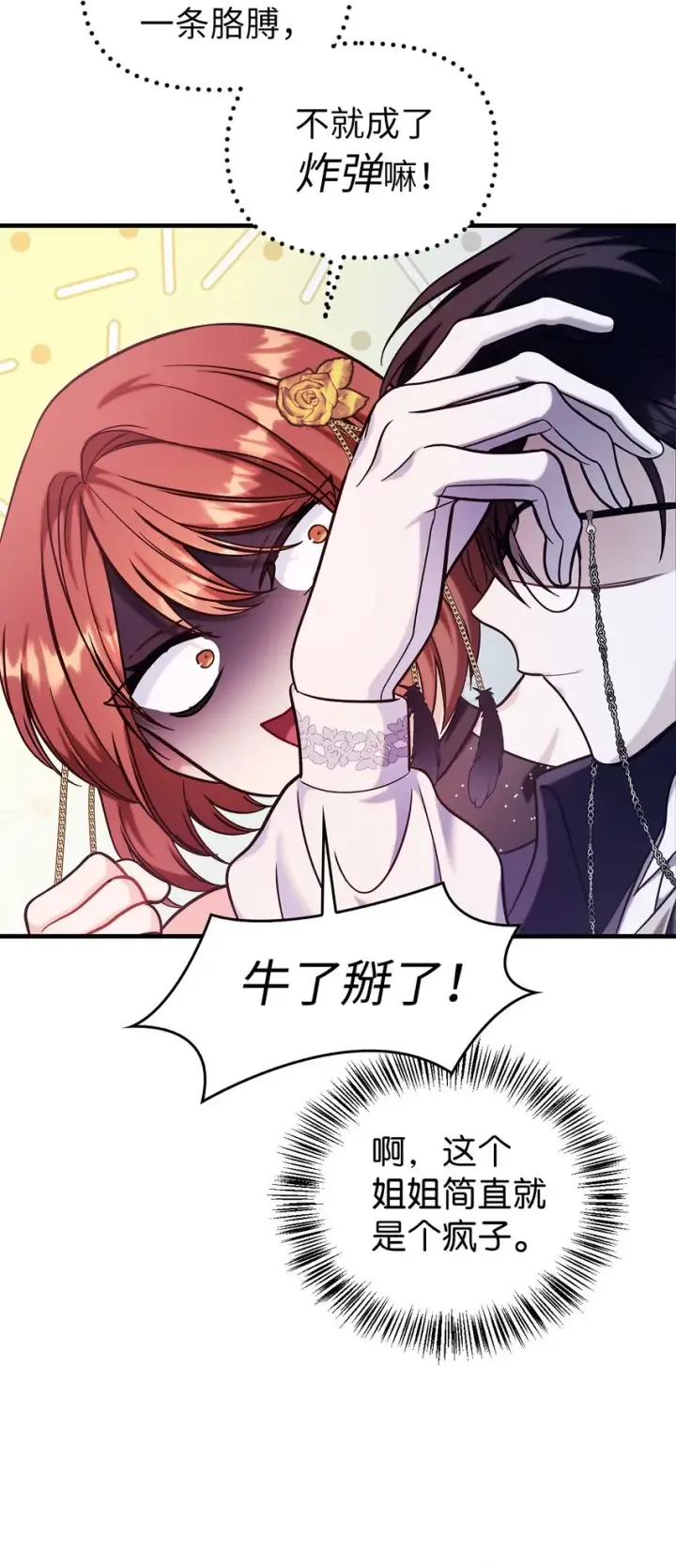 漫画《当反派拥有了全知属性》069 高手过招第70张图