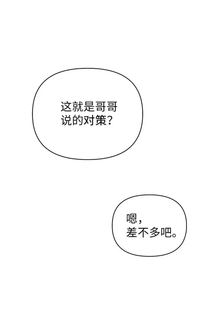 漫画《当反派拥有了全知属性》069 高手过招第71张图