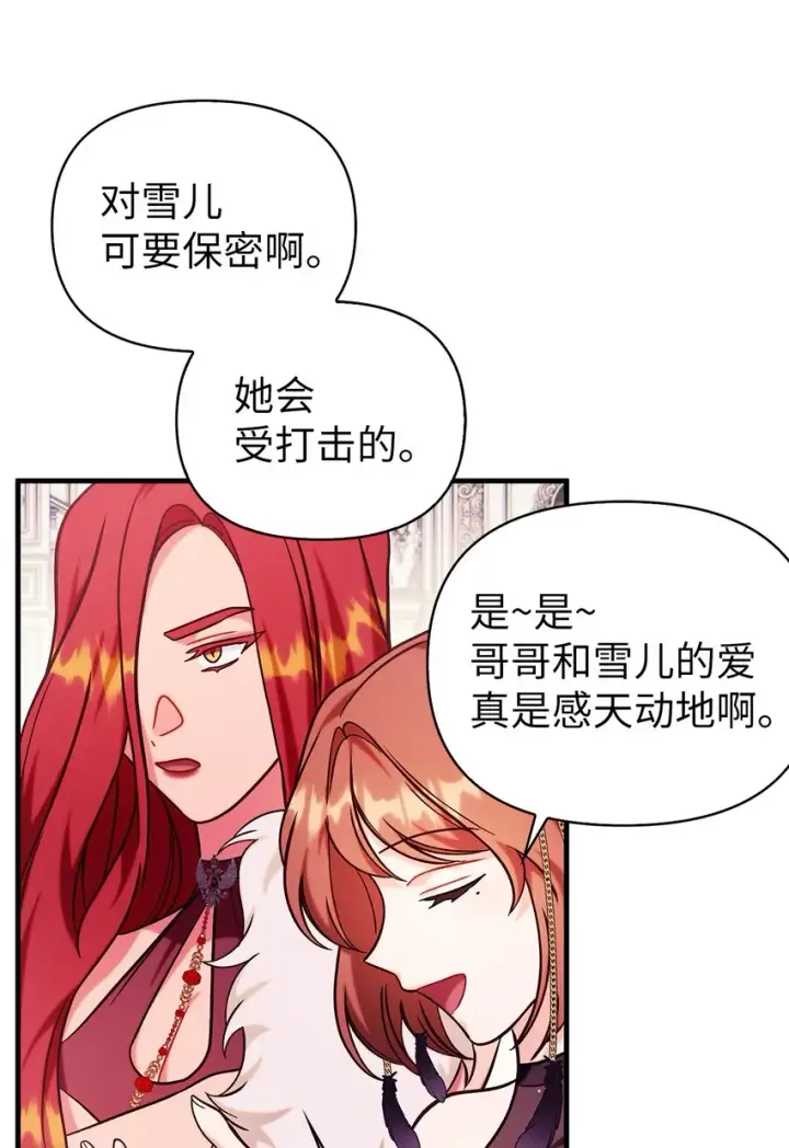 漫画《当反派拥有了全知属性》069 高手过招第72张图