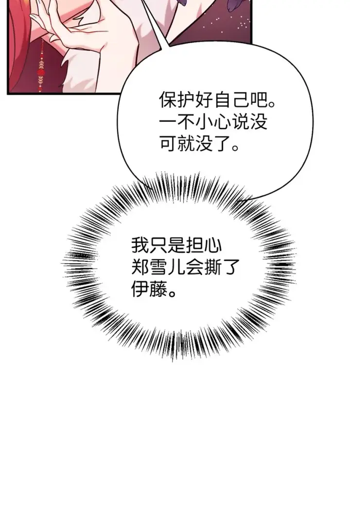 漫画《当反派拥有了全知属性》069 高手过招第73张图