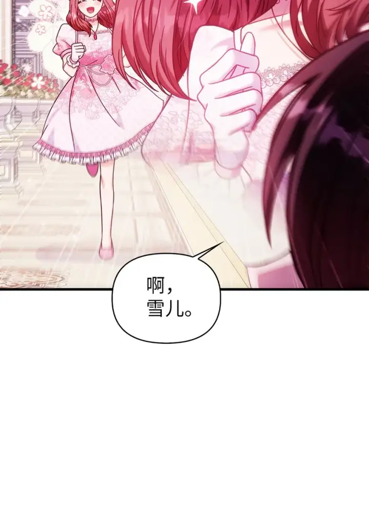 漫画《当反派拥有了全知属性》069 高手过招第75张图
