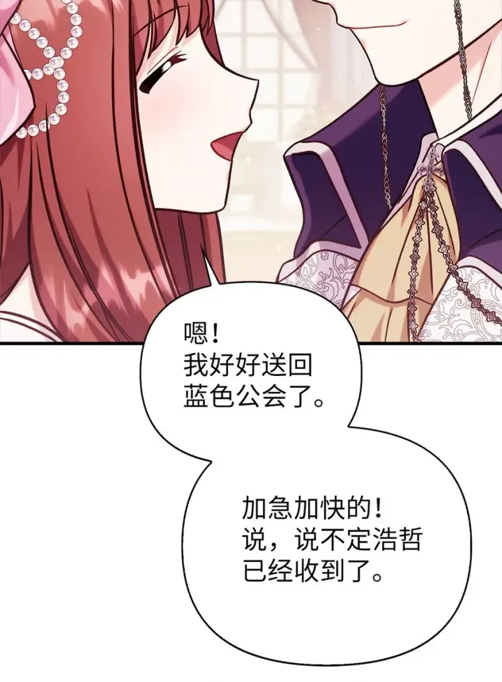 漫画《当反派拥有了全知属性》069 高手过招第77张图