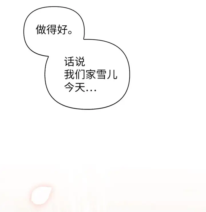 漫画《当反派拥有了全知属性》069 高手过招第78张图