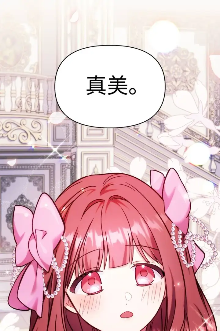 漫画《当反派拥有了全知属性》069 高手过招第79张图