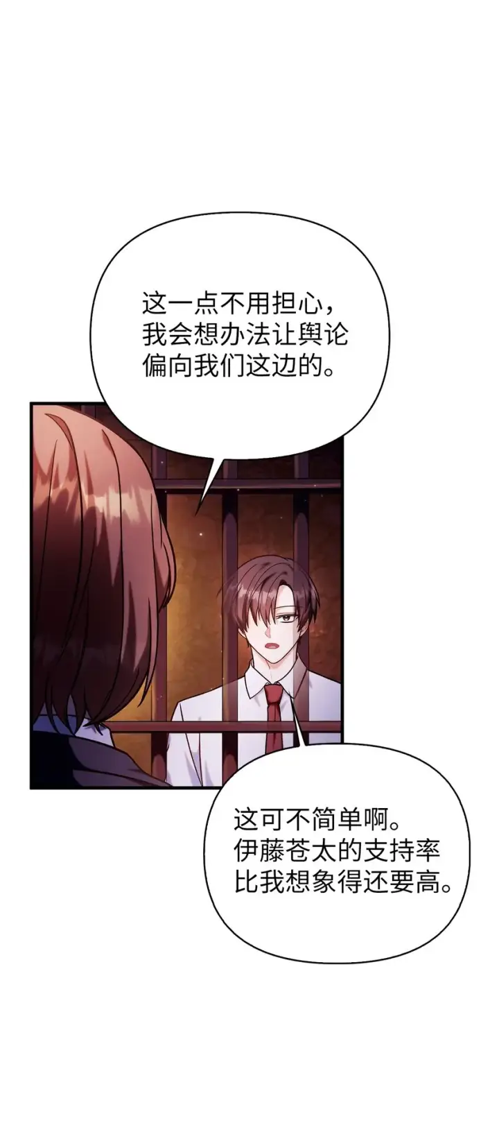 漫画《当反派拥有了全知属性》069 高手过招第8张图