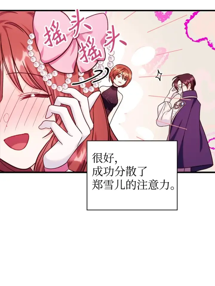 漫画《当反派拥有了全知属性》069 高手过招第83张图