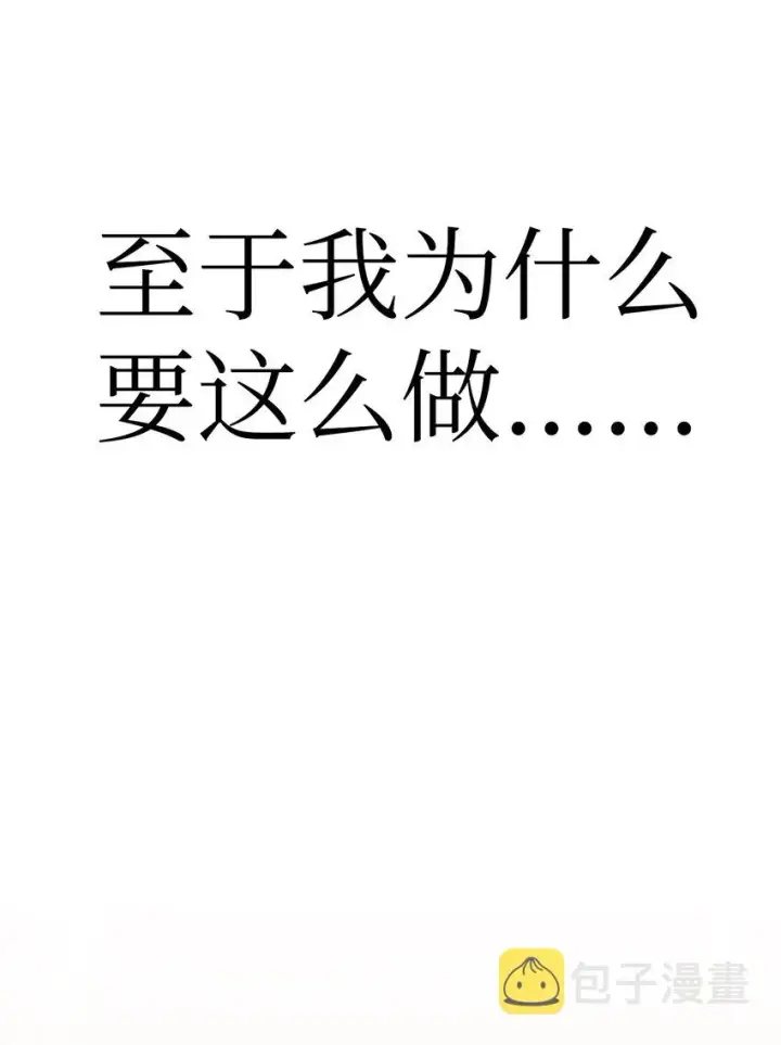 漫画《当反派拥有了全知属性》069 高手过招第84张图
