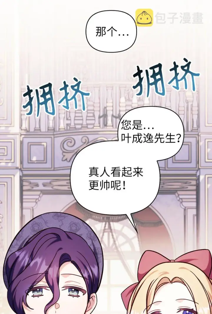 漫画《当反派拥有了全知属性》069 高手过招第85张图