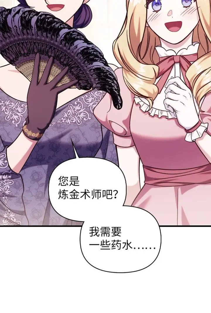 漫画《当反派拥有了全知属性》069 高手过招第86张图