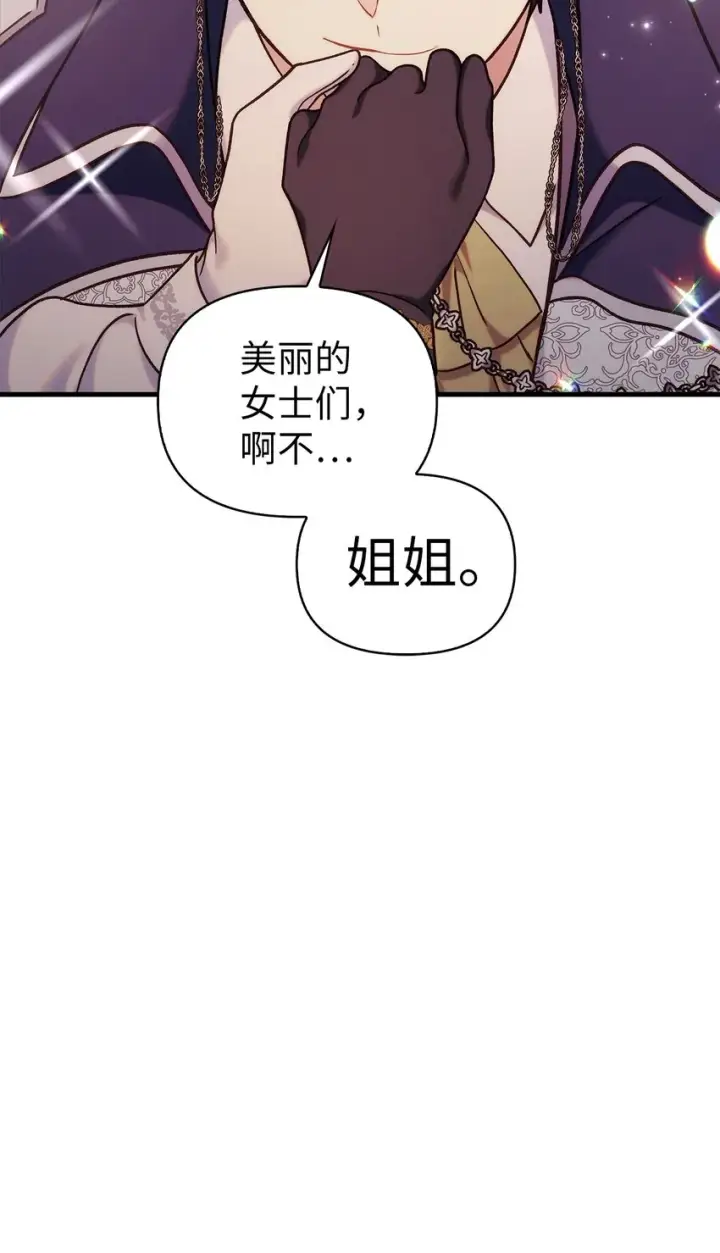 漫画《当反派拥有了全知属性》069 高手过招第90张图