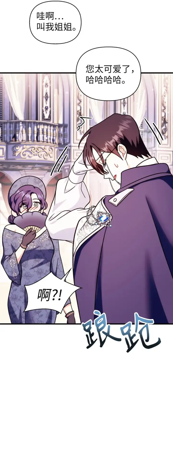 漫画《当反派拥有了全知属性》069 高手过招第91张图