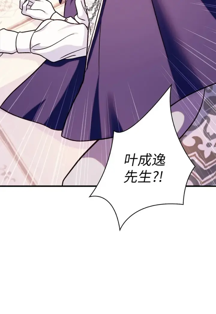 漫画《当反派拥有了全知属性》069 高手过招第93张图