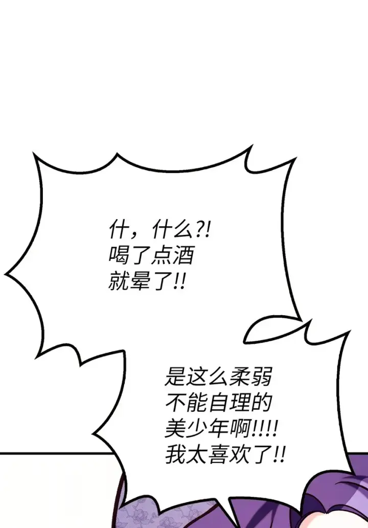 漫画《当反派拥有了全知属性》069 高手过招第95张图