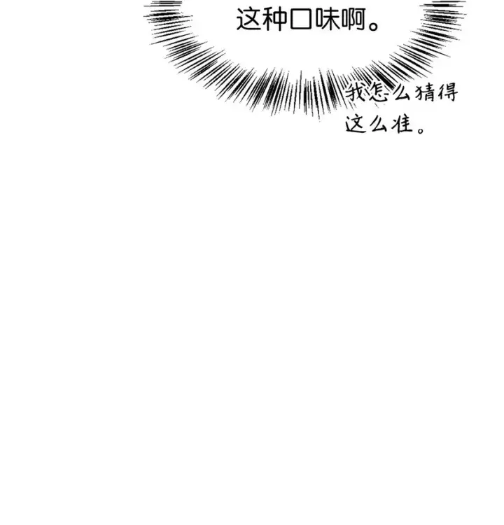 漫画《当反派拥有了全知属性》069 高手过招第97张图