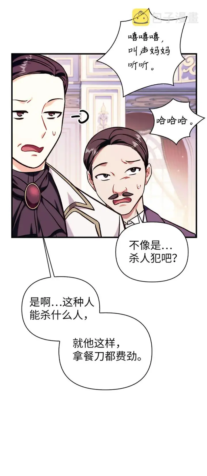 漫画《当反派拥有了全知属性》069 高手过招第98张图