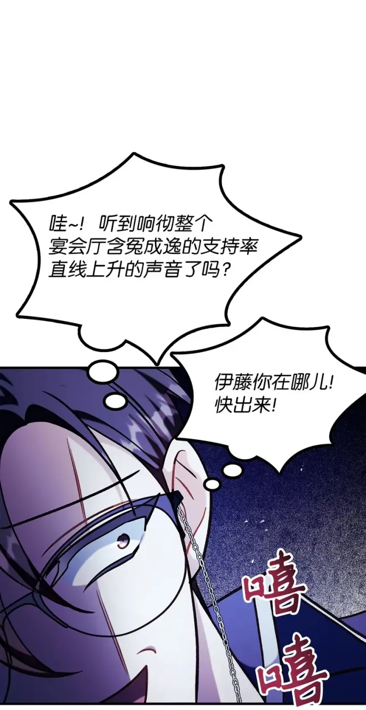 漫画《当反派拥有了全知属性》069 高手过招第99张图