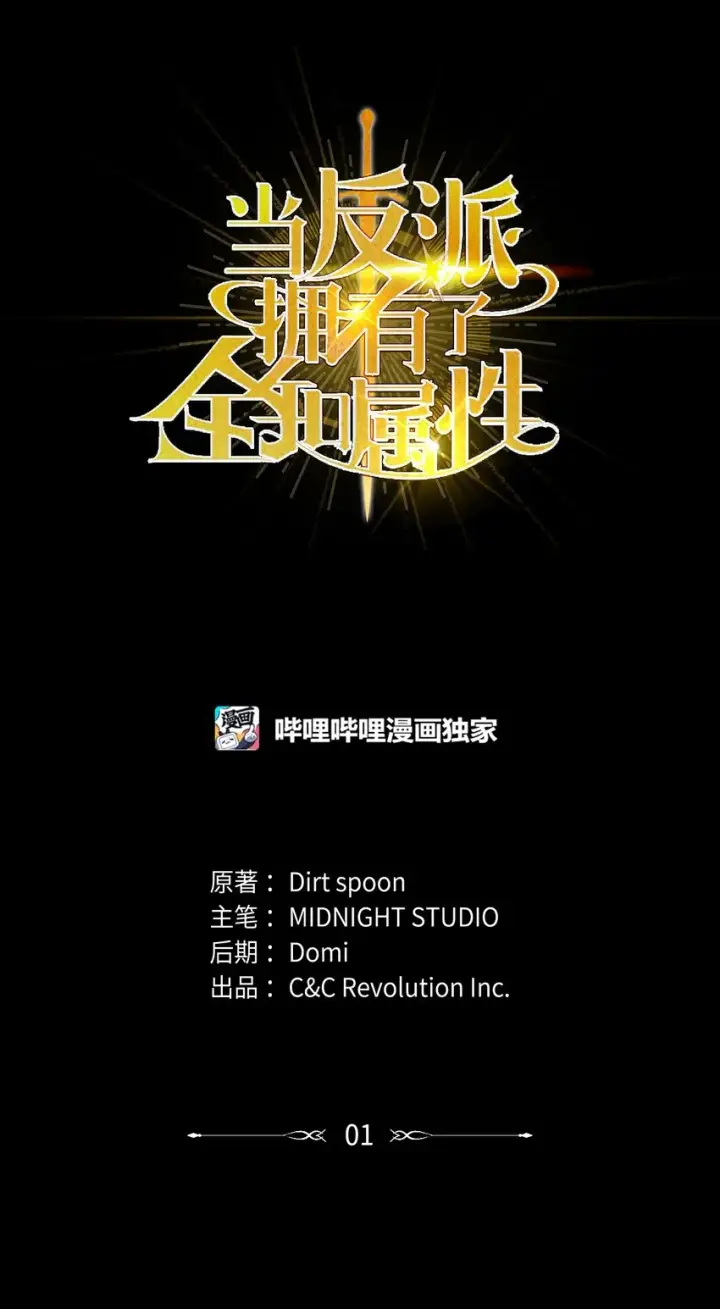 《当反派拥有了全知属性》001 欢迎来到异世界图18