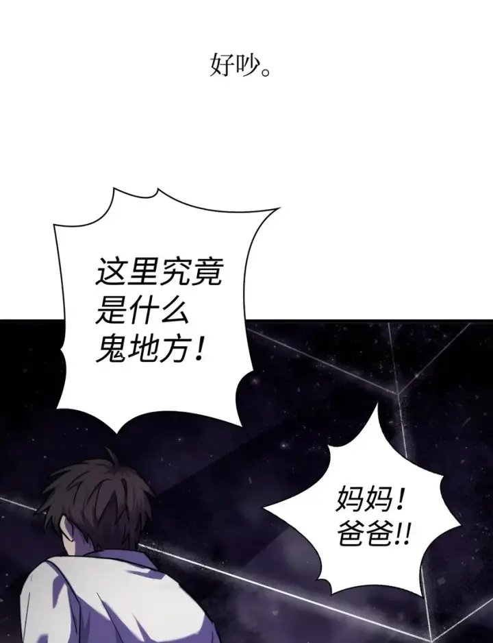 《当反派拥有了全知属性》001 欢迎来到异世界图4