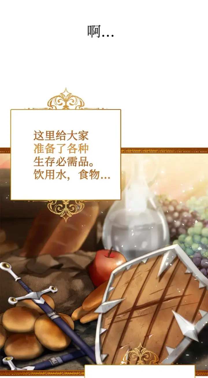 《当反派拥有了全知属性》001 欢迎来到异世界图47