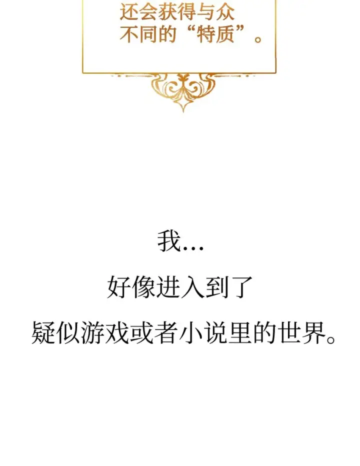 《当反派拥有了全知属性》001 欢迎来到异世界图50