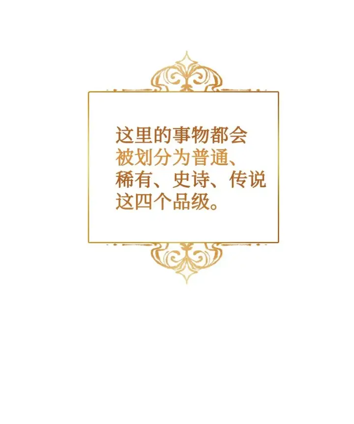 《当反派拥有了全知属性》001 欢迎来到异世界图51