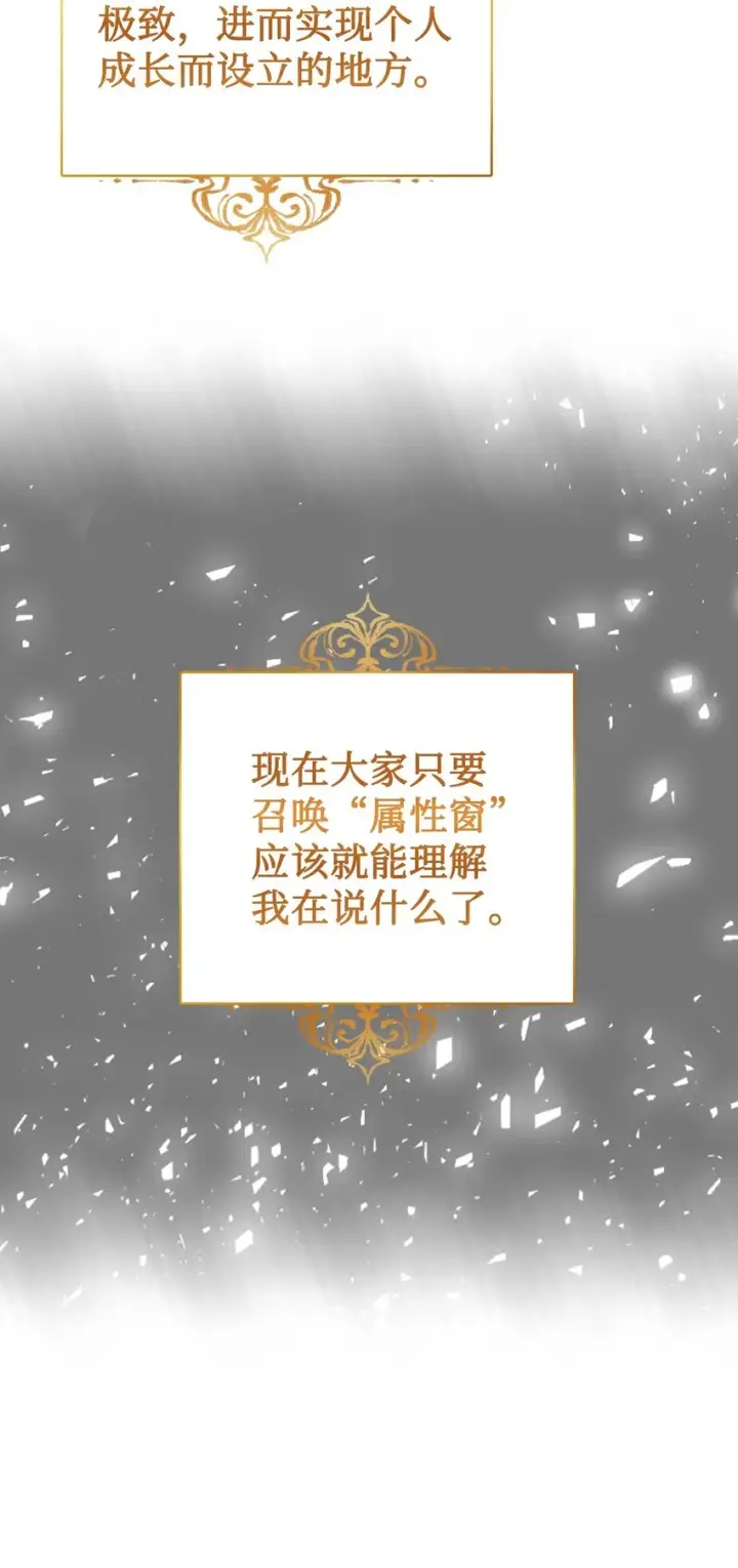 《当反派拥有了全知属性》001 欢迎来到异世界图58