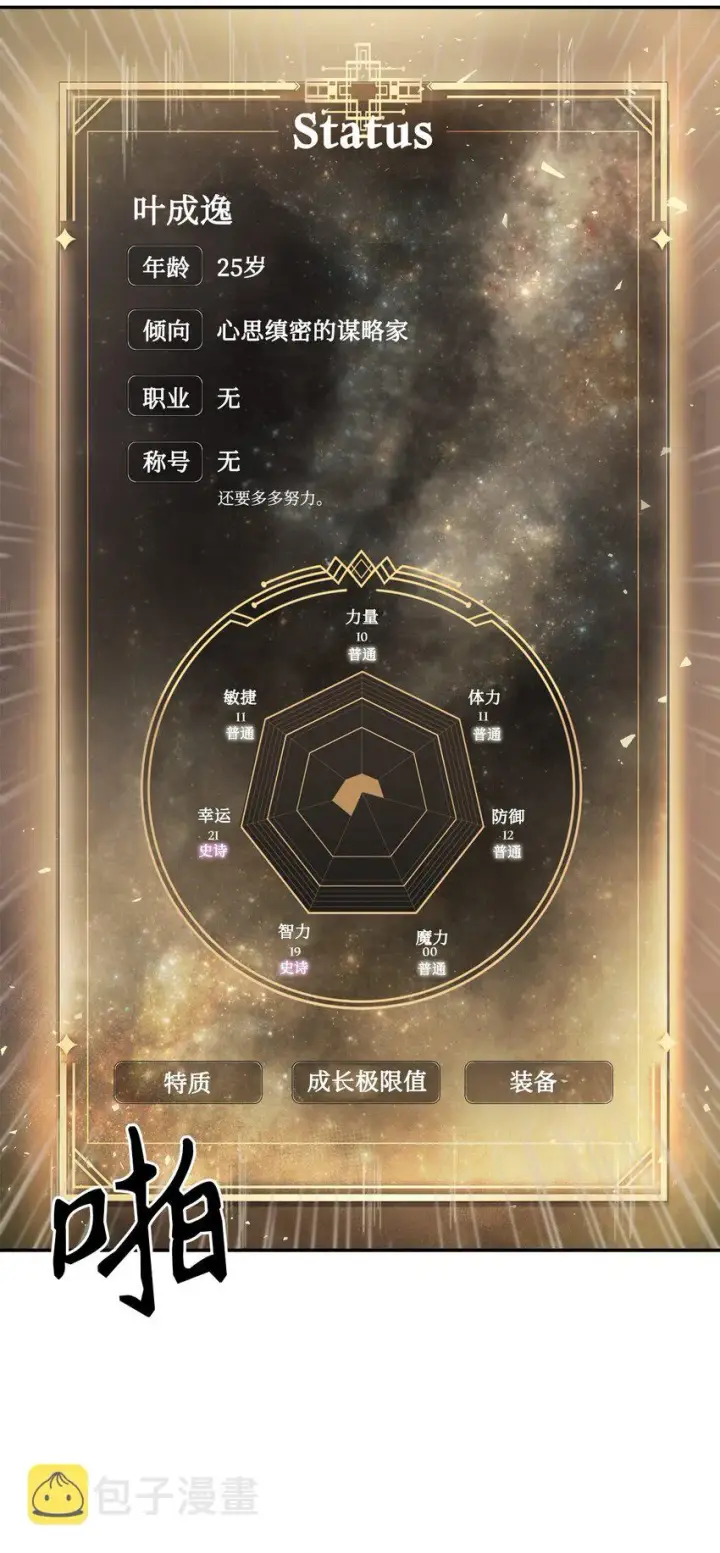 《当反派拥有了全知属性》001 欢迎来到异世界图62