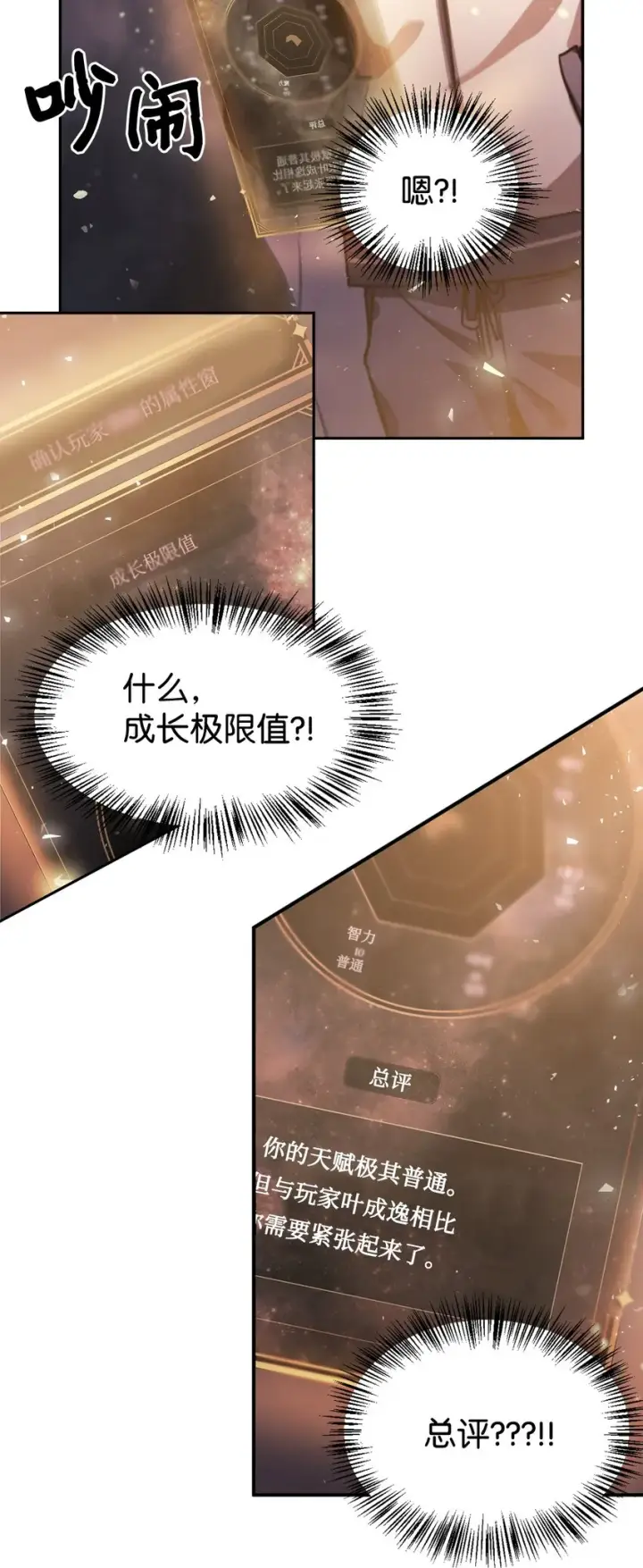 《当反派拥有了全知属性》001 欢迎来到异世界图71