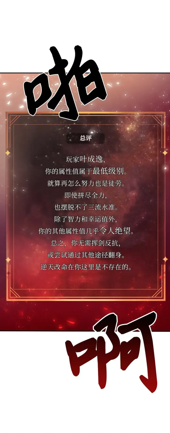 《当反派拥有了全知属性》001 欢迎来到异世界图73