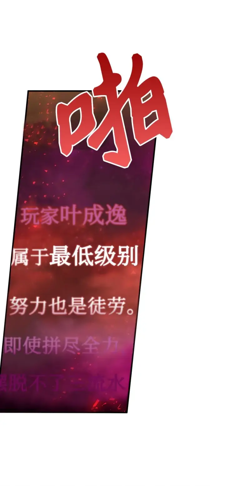 《当反派拥有了全知属性》001 欢迎来到异世界图74