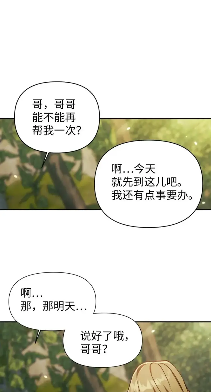 《当反派拥有了全知属性》010 不准抢走哥哥图14