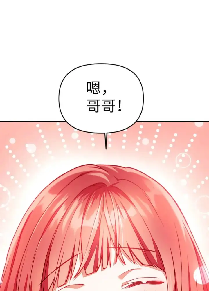 《当反派拥有了全知属性》010 不准抢走哥哥图20