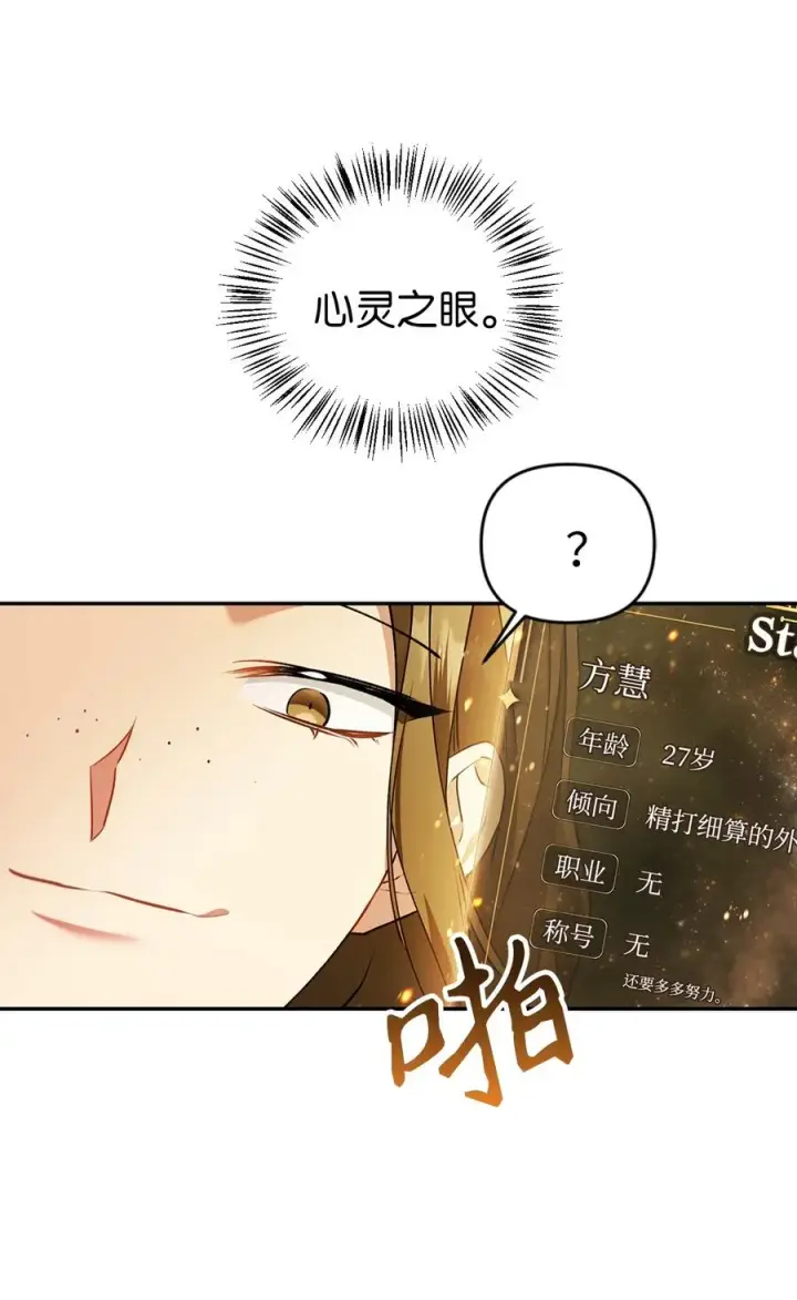 《当反派拥有了全知属性》010 不准抢走哥哥图26