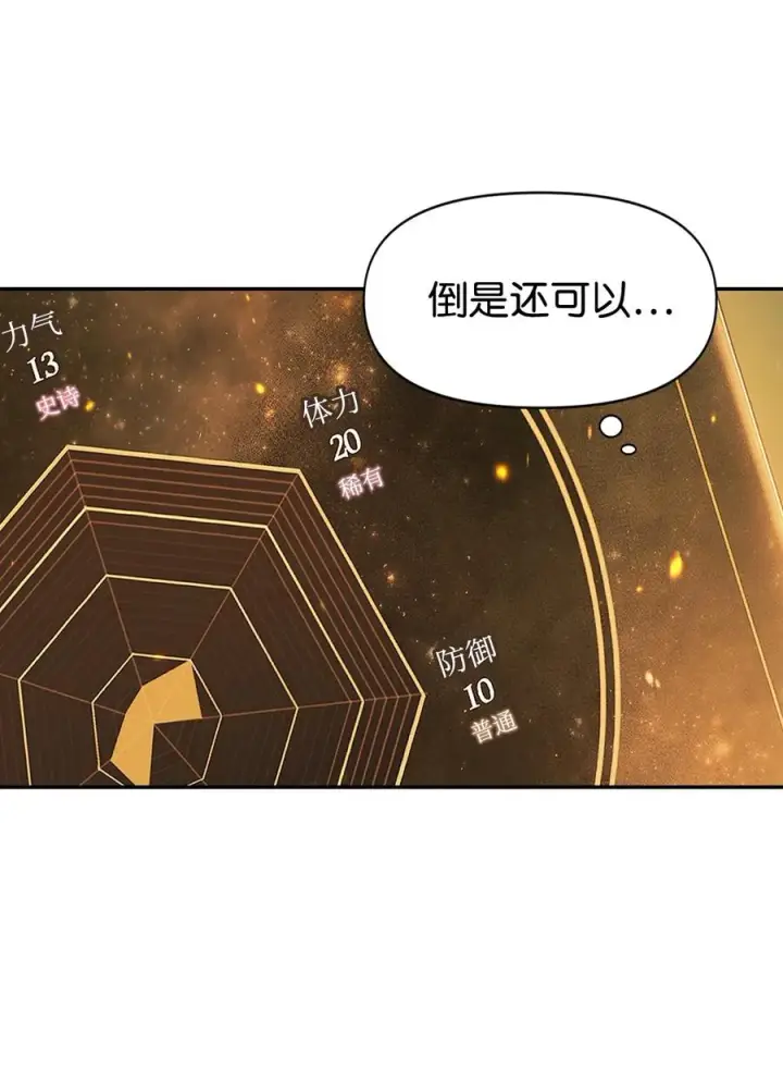 《当反派拥有了全知属性》010 不准抢走哥哥图27