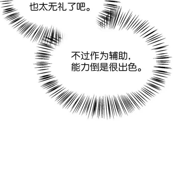 《当反派拥有了全知属性》010 不准抢走哥哥图30