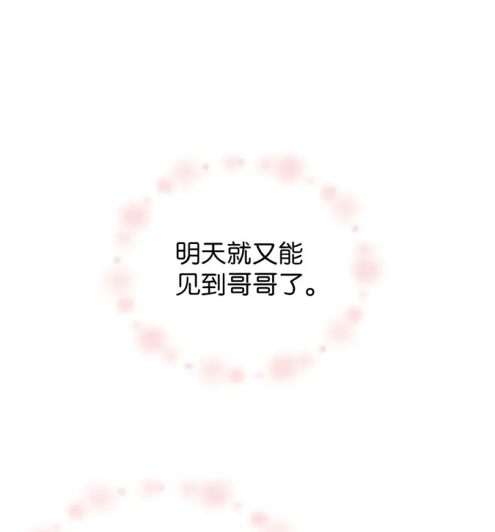 《当反派拥有了全知属性》010 不准抢走哥哥图39
